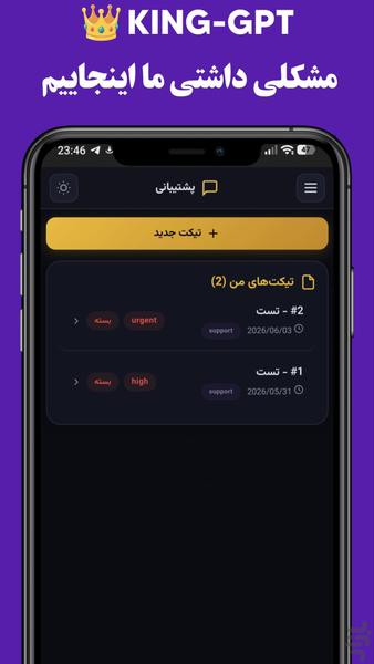 هوش مصنوعی کینگ | چت جی پی تی - عکس برنامه موبایلی اندروید