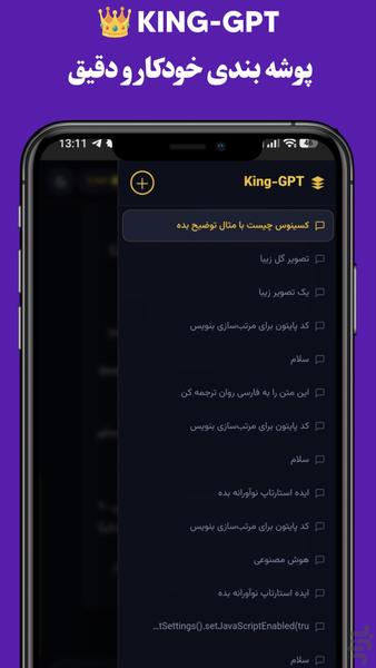 هوش مصنوعی کینگ | چت جی پی تی - عکس برنامه موبایلی اندروید
