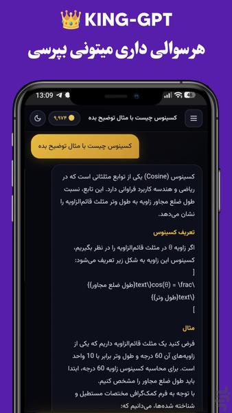 هوش مصنوعی کینگ | چت جی پی تی - عکس برنامه موبایلی اندروید