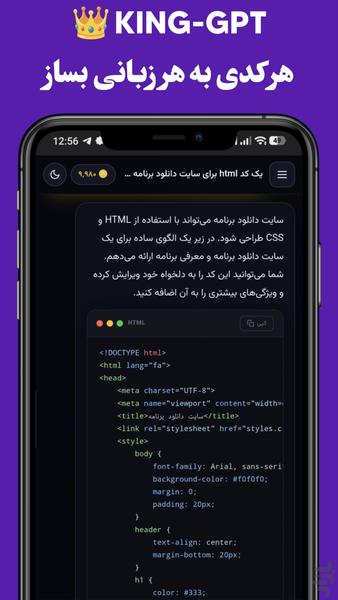 هوش مصنوعی کینگ | چت جی پی تی - عکس برنامه موبایلی اندروید