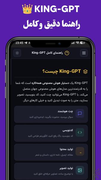 هوش مصنوعی کینگ | چت جی پی تی - عکس برنامه موبایلی اندروید