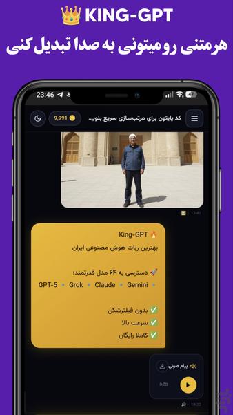 هوش مصنوعی کینگ | چت جی پی تی - عکس برنامه موبایلی اندروید