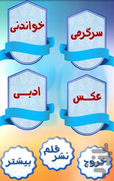 مجله سرگرمی ۲۰ - عکس برنامه موبایلی اندروید