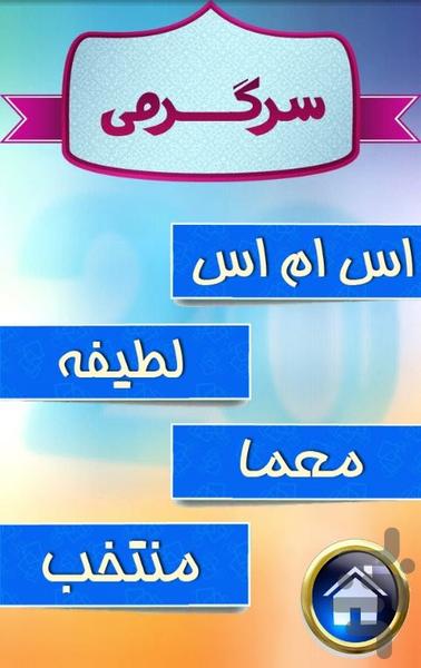 مجله سرگرمی ۲۰ - عکس برنامه موبایلی اندروید