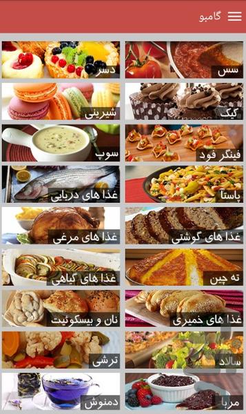 گامبو - عکس برنامه موبایلی اندروید