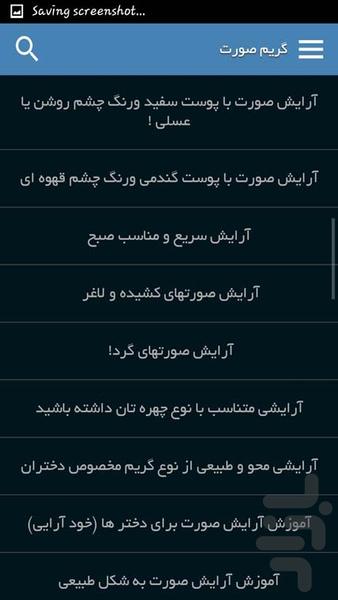 گریم صورت - Image screenshot of android app