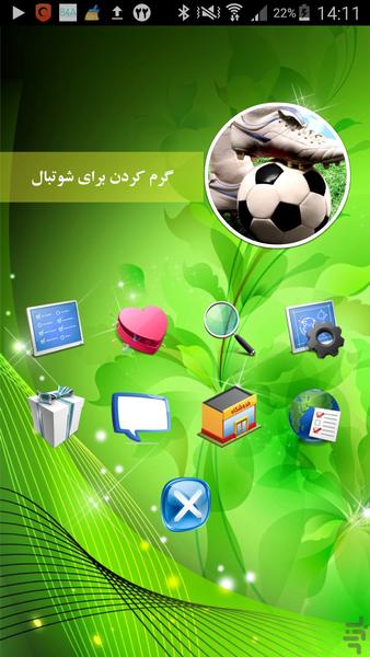 گرم کردن برای شوتبال - Image screenshot of android app