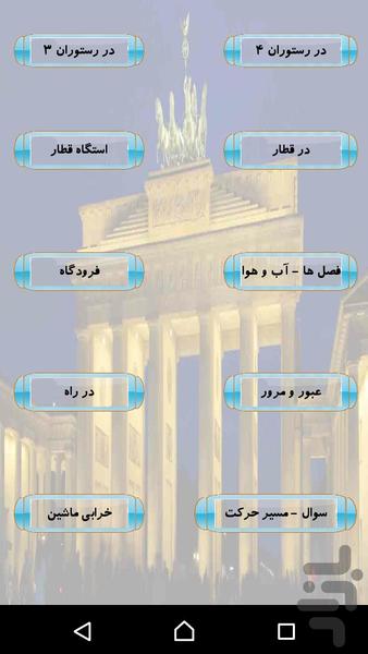 آلمانی مکالمه کن - عکس برنامه موبایلی اندروید