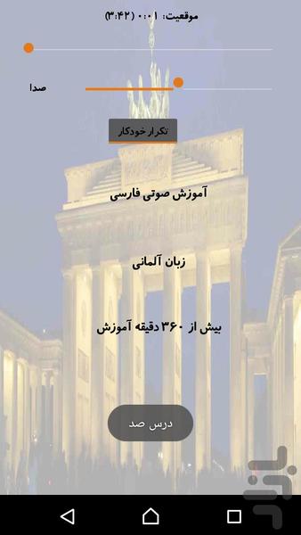 آلمانی مکالمه کن - عکس برنامه موبایلی اندروید