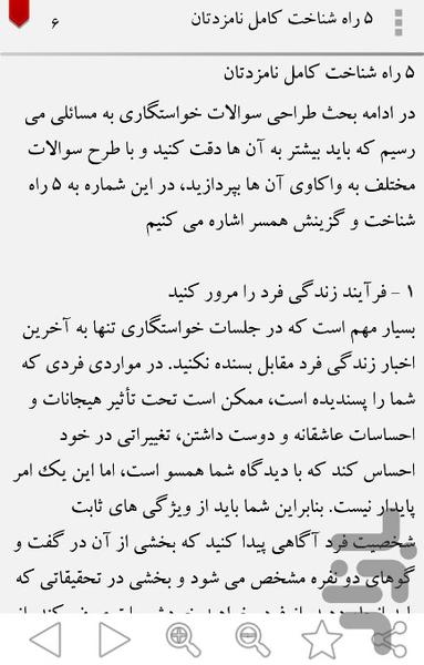 قبل از ازدواج بدانیم - عکس برنامه موبایلی اندروید