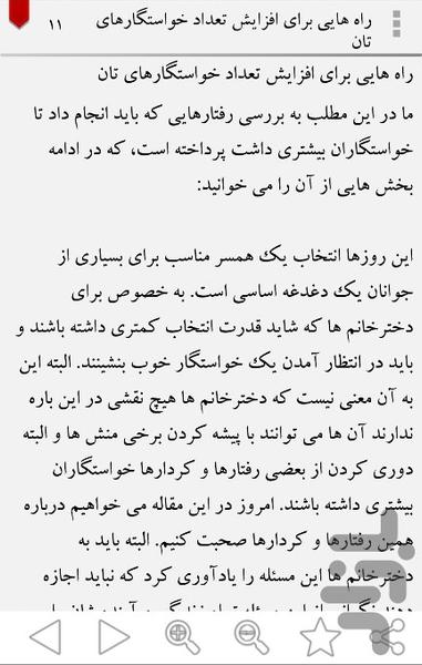 قبل از ازدواج بدانیم - عکس برنامه موبایلی اندروید