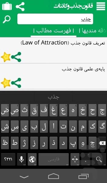 Ghanon Jazb Va Kaenat - Image screenshot of android app