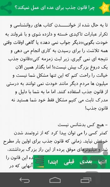 قانون جذب و کائنات - Image screenshot of android app