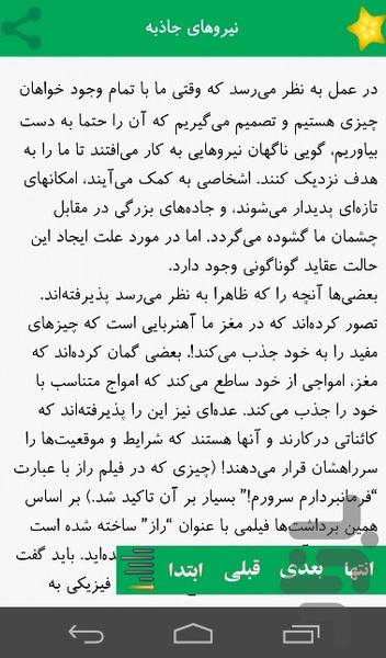 قانون جذب و کائنات - Image screenshot of android app