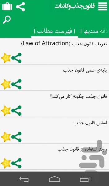 قانون جذب و کائنات - Image screenshot of android app