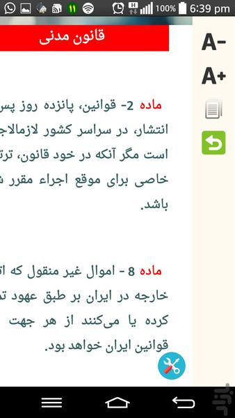 قوانین مربوط به املاک - عکس برنامه موبایلی اندروید