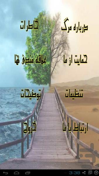 خاطرات یک فرشته - Image screenshot of android app