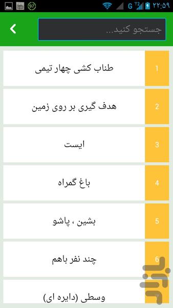 بازی های اردویی - عکس بازی موبایلی اندروید