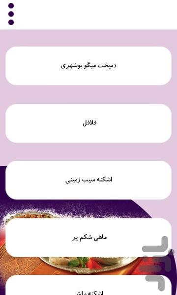 ghazaye_boomi_mahali - Image screenshot of android app