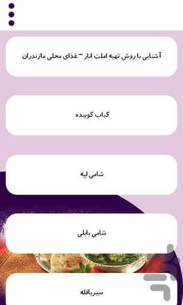 غذاهای بومی و محلی - عکس برنامه موبایلی اندروید