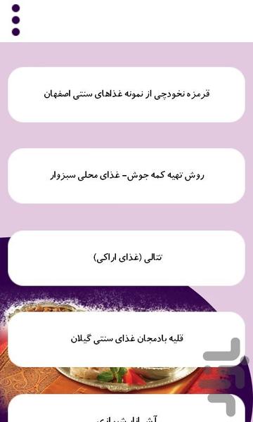 غذاهای بومی و محلی - عکس برنامه موبایلی اندروید