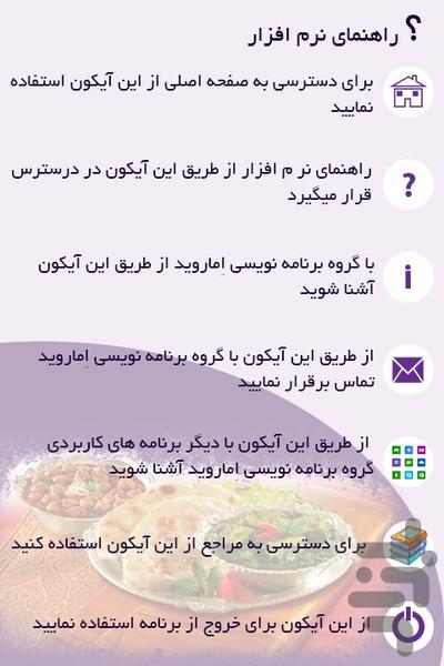 غذاهای بومی و محلی - عکس برنامه موبایلی اندروید