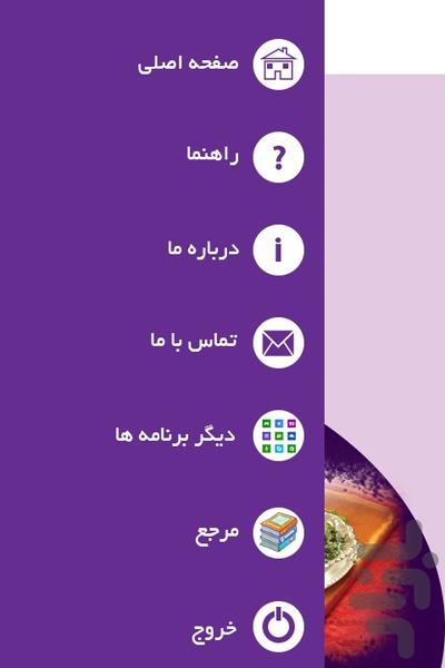 غذاهای بومی و محلی - عکس برنامه موبایلی اندروید