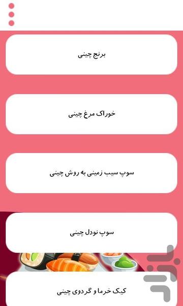 غذاهای خوش مزه چینی - عکس برنامه موبایلی اندروید