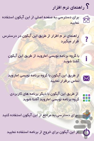 غذاهای خوش مزه دریایی - عکس برنامه موبایلی اندروید