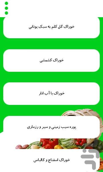 ghaza_giahi - Image screenshot of android app