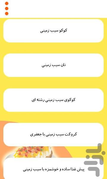 ghaza_sibzamini - Image screenshot of android app