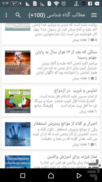 گناه شناسی - Image screenshot of android app