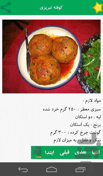 غذاهای سنتی - عکس برنامه موبایلی اندروید