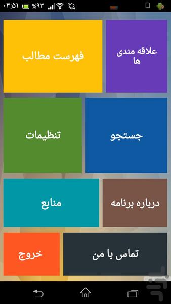 گیاه درمانی - Image screenshot of android app