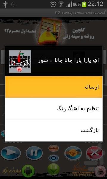 گلچين روضه و سينه زني محرم 92 - Image screenshot of android app