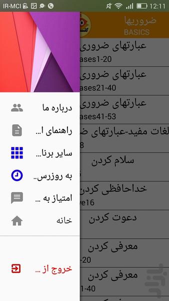 انگلیسی "60 ثانیه" گلستانی-ضروریها - Image screenshot of android app