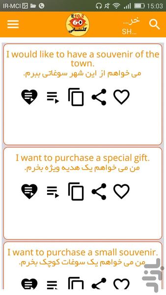 انگلیسی "۶۰ ثانیه" گلستانی-خرید ۲ - عکس برنامه موبایلی اندروید