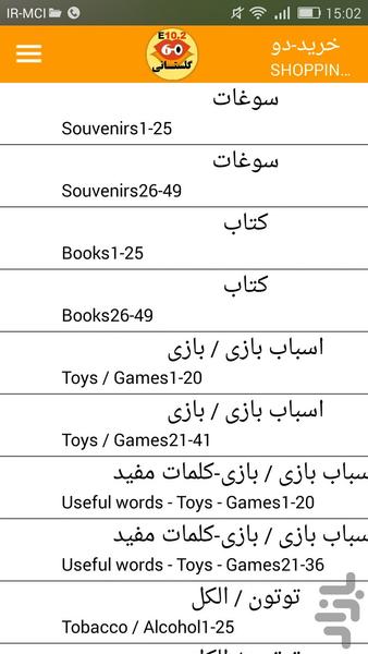 انگلیسی "۶۰ ثانیه" گلستانی-خرید ۲ - عکس برنامه موبایلی اندروید