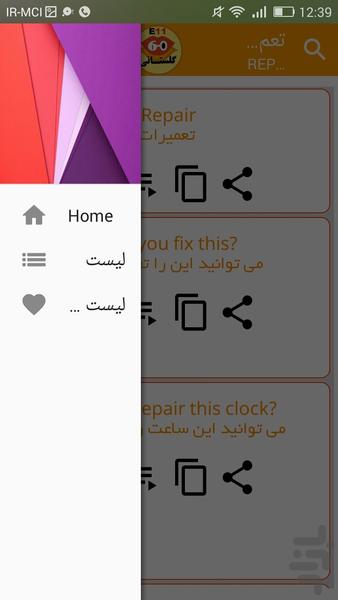 انگلیسی "۶۰ ثانیه" گلستانی-تعمیرات - عکس برنامه موبایلی اندروید