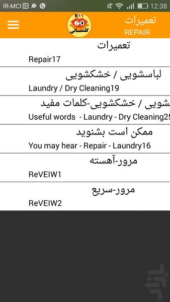 English "60s" Golestani-REPAIR - Image screenshot of android app