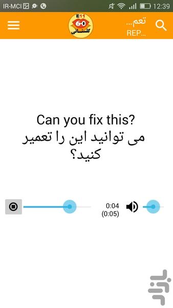 انگلیسی "۶۰ ثانیه" گلستانی-تعمیرات - عکس برنامه موبایلی اندروید