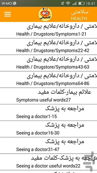 انگلیسی "60 ثانیه" گلستانی-سلامتی - عکس برنامه موبایلی اندروید