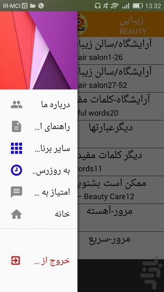 English "60s" Golestani-BEAUTY - Image screenshot of android app