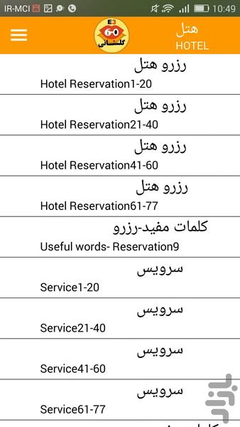 انگلیسی "60 ثانیه" گلستانی-هتل - عکس برنامه موبایلی اندروید