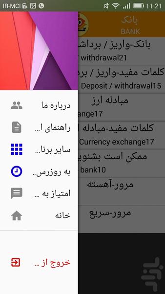English "60s" Golestani-BANK - Image screenshot of android app