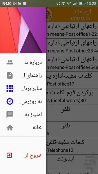 انگلیسی "60 ثانیه" گلستانی-ارتباطات - Image screenshot of android app