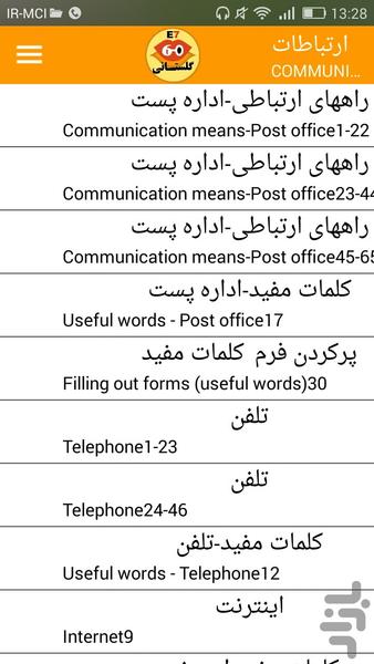 انگلیسی "60 ثانیه" گلستانی-ارتباطات - Image screenshot of android app