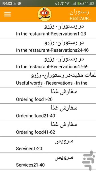 انگلیسی "۶۰ ثانیه" گلستانی-رستوران - عکس برنامه موبایلی اندروید