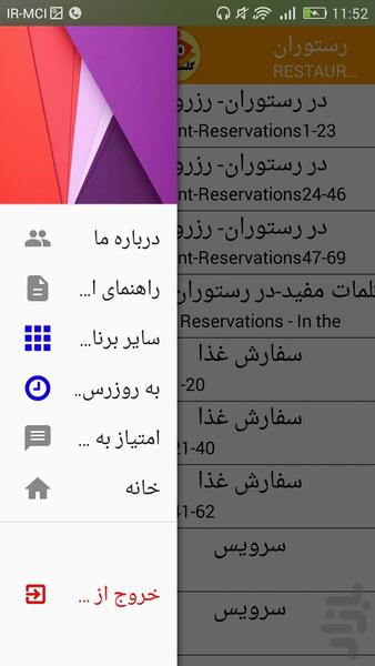 English "60s" Golestani-RESTAURANT - Image screenshot of android app