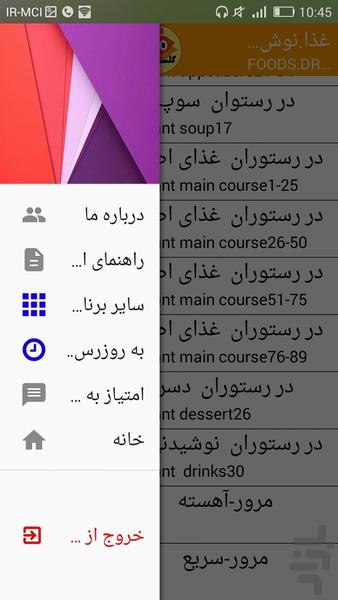 انگلیسی"۶۰ ثانیه"گلستانی-غذانوشیدنی - عکس برنامه موبایلی اندروید